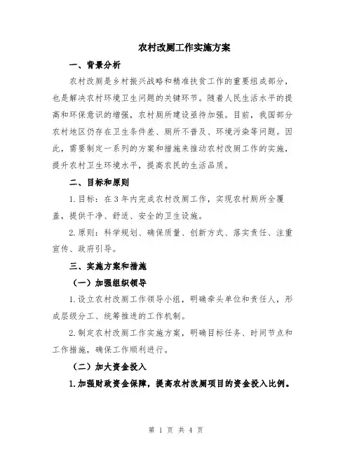 农村改厕工作实施方案