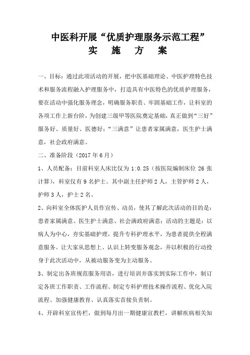 中医科开展“优质护理服务示范工程”实施方案