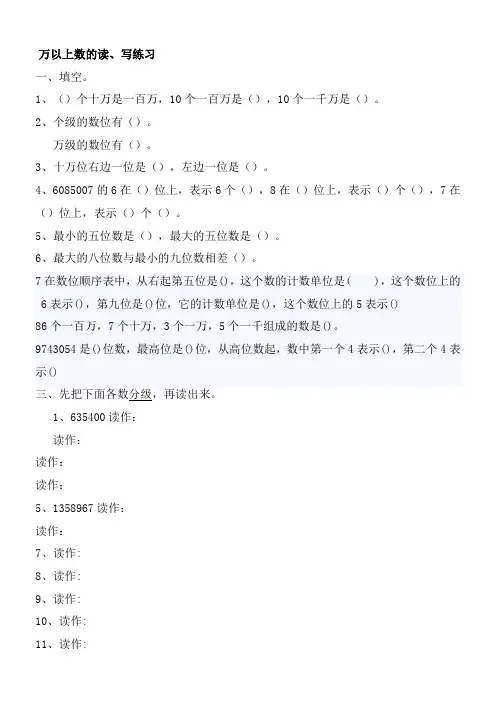 万以上数的读写专项练习练习题 -