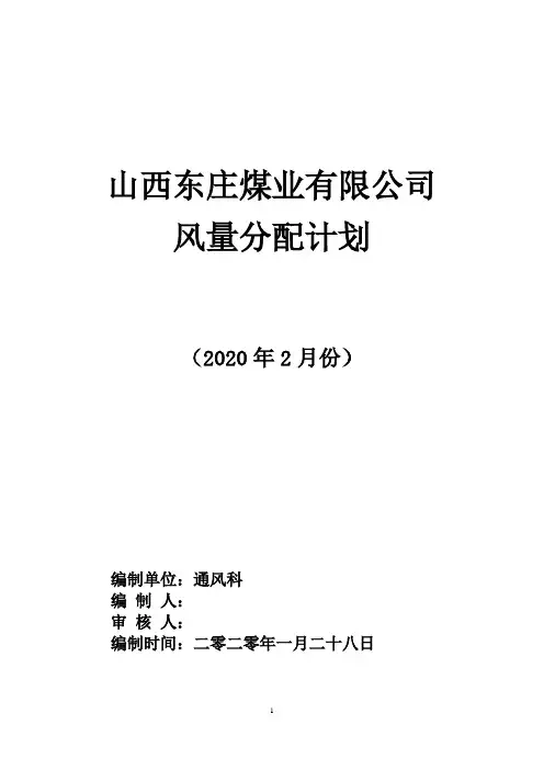 煤矿风量分配计划(详细版)