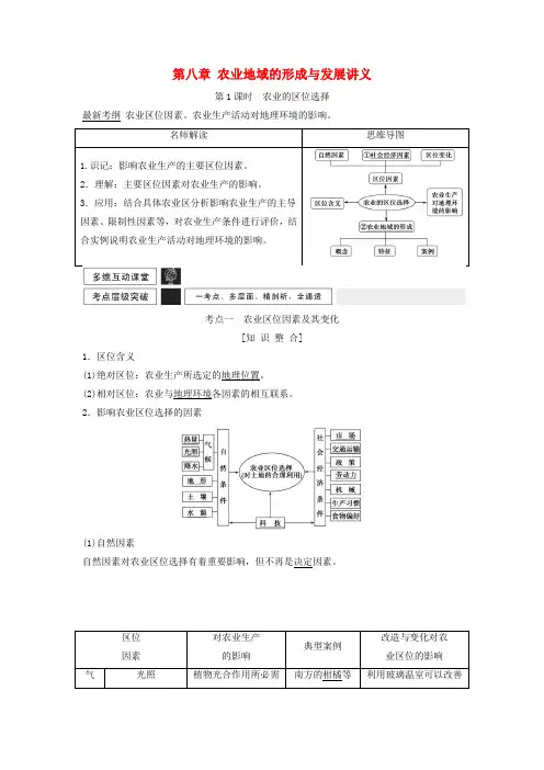 高考地理一轮复习第八章农业地域的形成与发展讲义