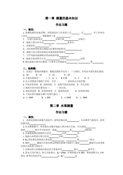 测量与习题2013