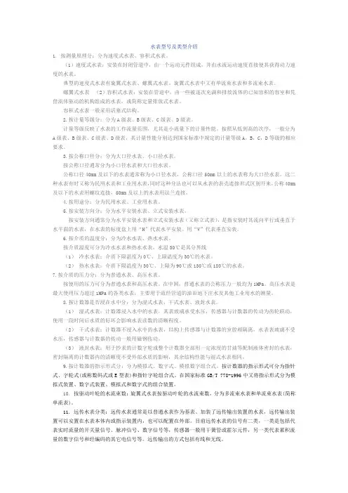 水表的型号及类型介绍