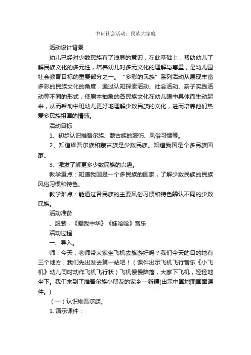 中班社会活动：民族大家庭