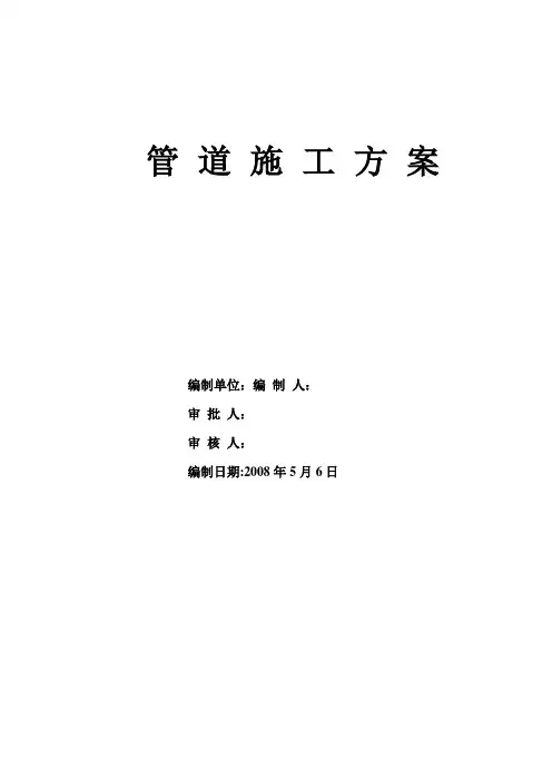 某钢结构给排水管道施工方案_secret