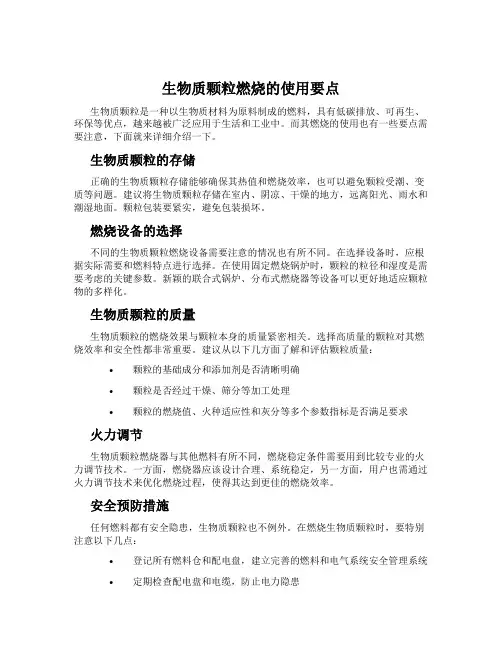 生物质颗粒燃烧的使用要点