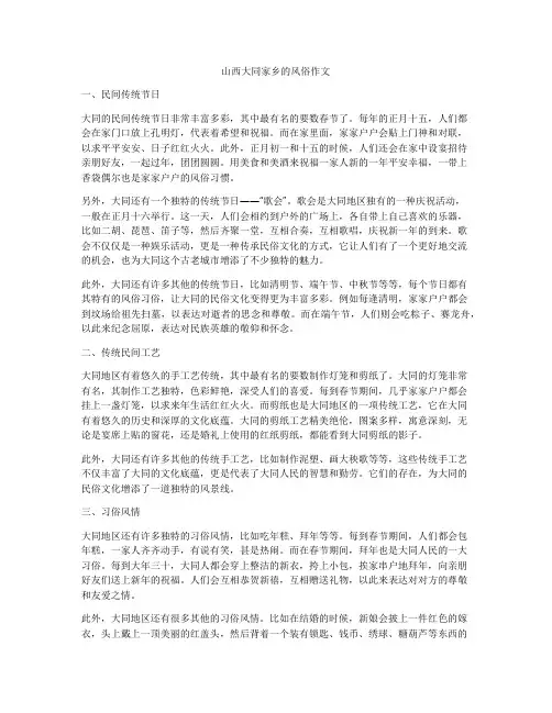 山西大同家乡的风俗作文