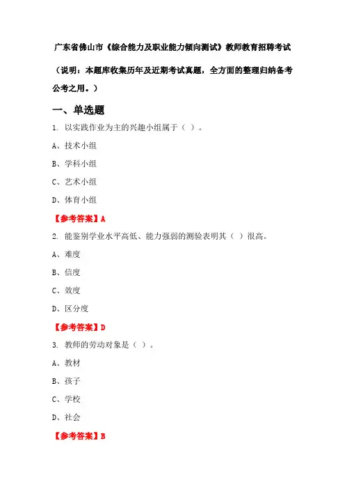 广东省佛山市《综合能力及职业能力倾向测试》招聘考试国考真题