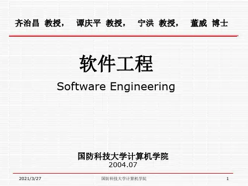 软件工程-第九章面向数据流的设计方法