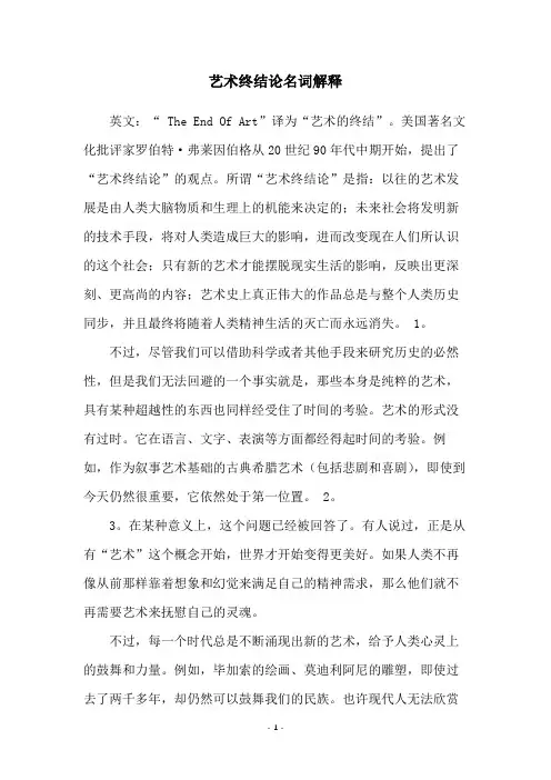 艺术终结论名词解释