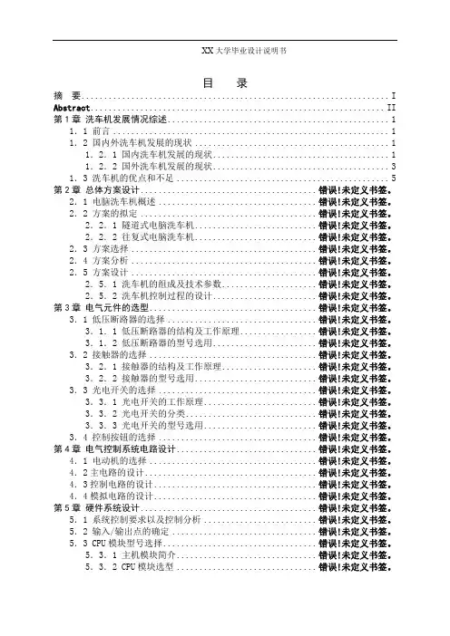 全自动洗车机毕业设计(1)