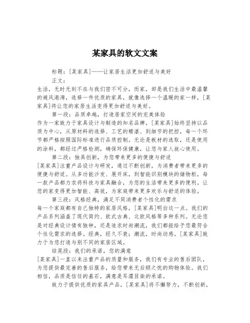 某家具的软文文案