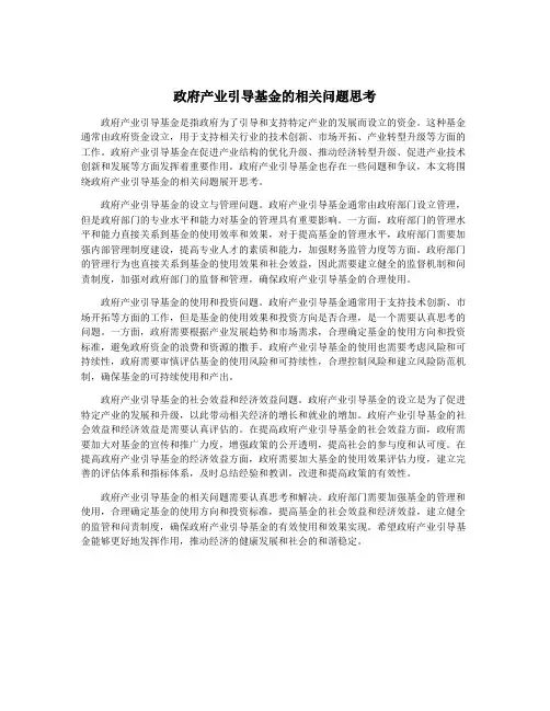 政府产业引导基金的相关问题思考