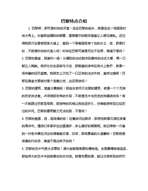 巴黎特点介绍