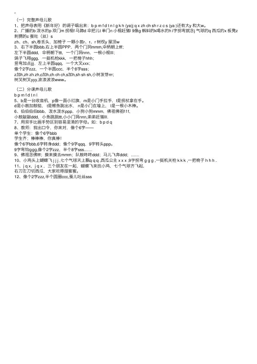 幼儿拼音：声母儿歌