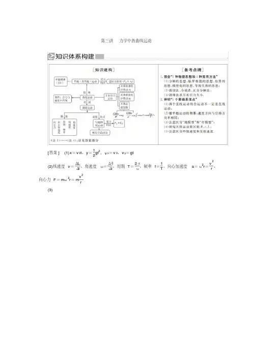 2020版高考物理新课标大二轮专题辅导与增分攻略1-1-3第三讲力学中的曲线运动