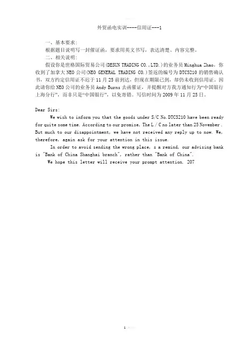 外贸英语函电范文---信用证