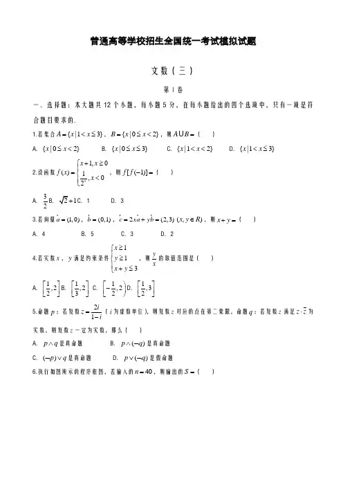 2020-2021学年度衡水金卷高考模拟数学(文)试题(三)及答案