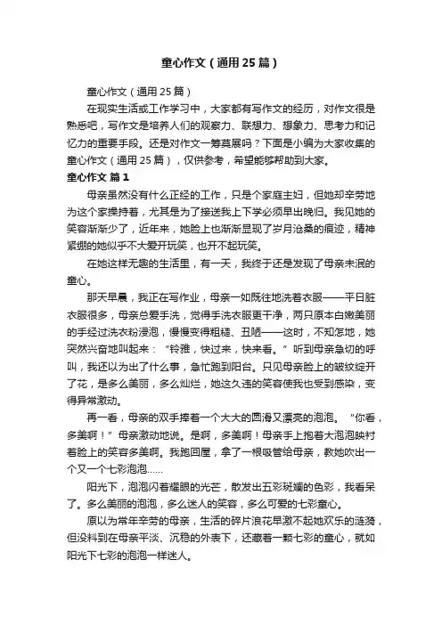 童心作文（通用25篇）
