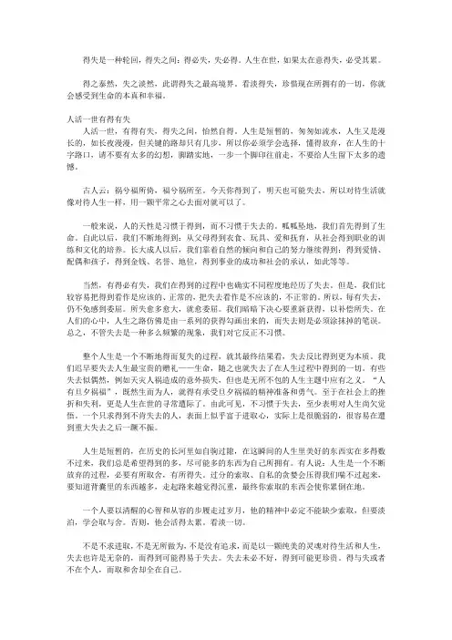 每天一个人生思考_第十一章关于人生得失的思考