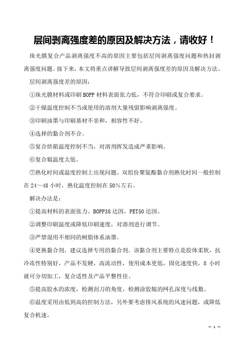 层间剥离强度差的原因及解决方法,请收好!