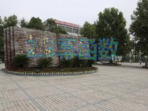人教A版高中数学必修1课件：2.3幂函数(共15张PPT)