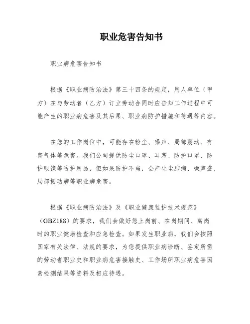 职业危害告知书