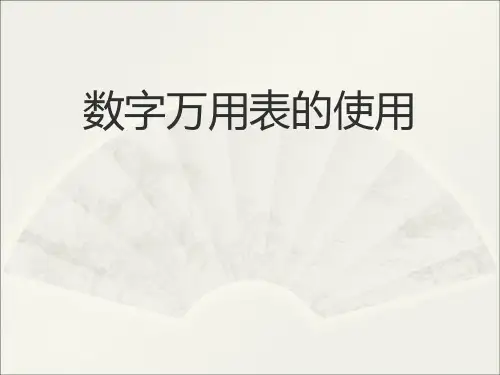 数字万用表使用介绍