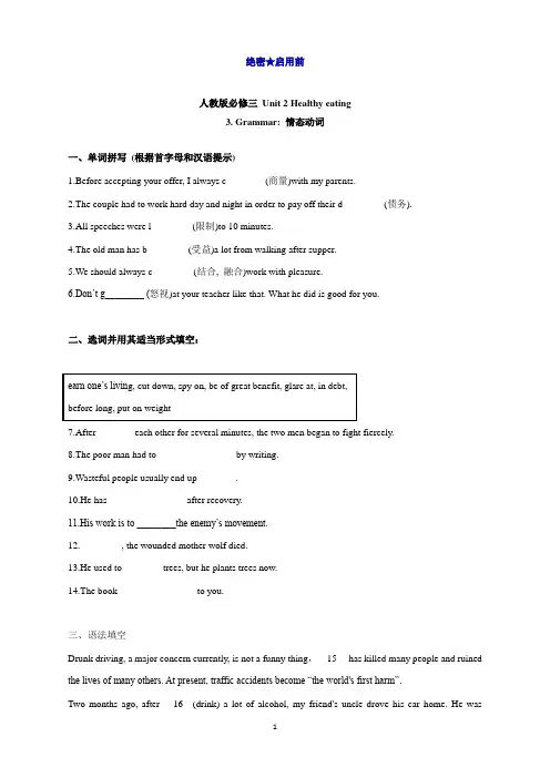 高一英语人教版必修3(第2.3Grammar：情态动词)