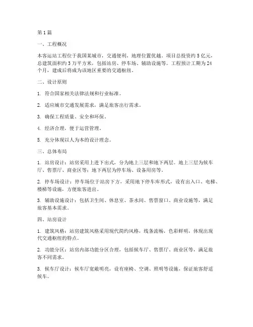 客运站工程施工设计(3篇)