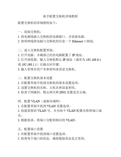 新手配置交换机详细教程