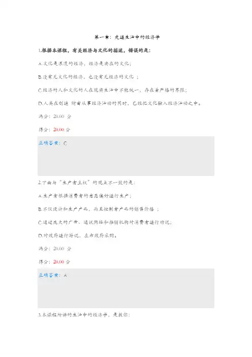 生活中的经济学1到12章的测验题