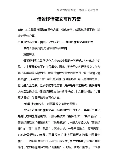 借景抒情散文写作方案