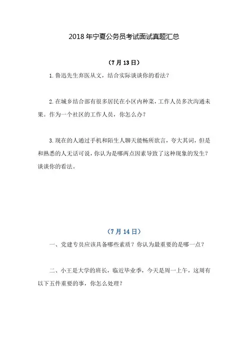 宁夏公务员考试面试真题汇总