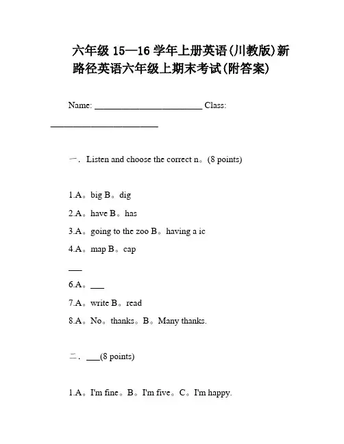 六年级15—16学年上册英语(川教版)新路径英语六年级上期末考试(附答案)