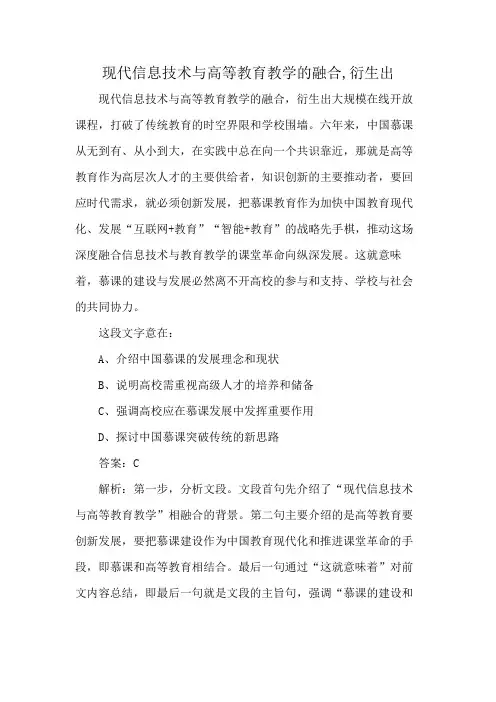 现代信息技术与高等教育教学的融合,衍生出