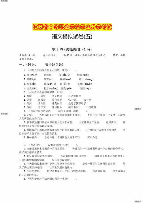 2020年高考模拟复习知识点试卷试题之中职生高考语文模拟试卷5(带答案)