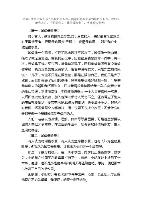 诚信最珍贵作文500字