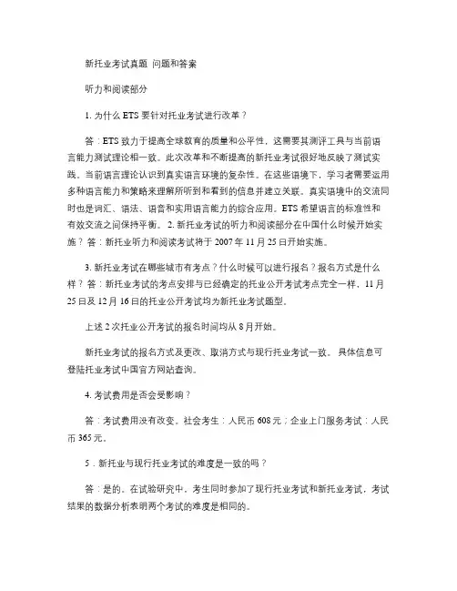 新托业考试真题_问题和答案