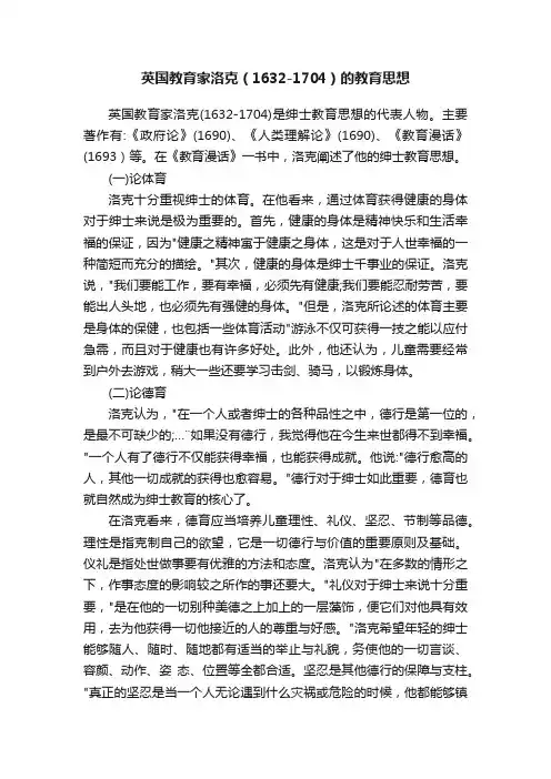 英国教育家洛克（1632-1704）的教育思想