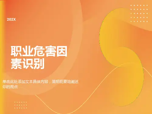 职业危害因素识别