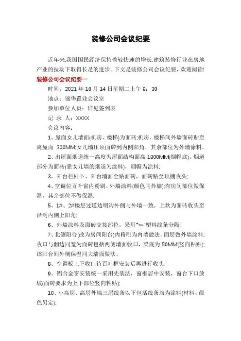 装修公司会议纪要