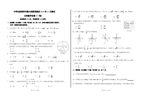 【数学】中学生标准学术能力诊断性测试(11月)试卷 文科数学(PDF版)