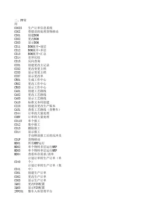 sap常用事务代码