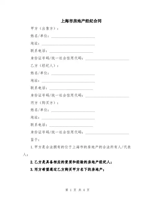 上海市房地产经纪合同