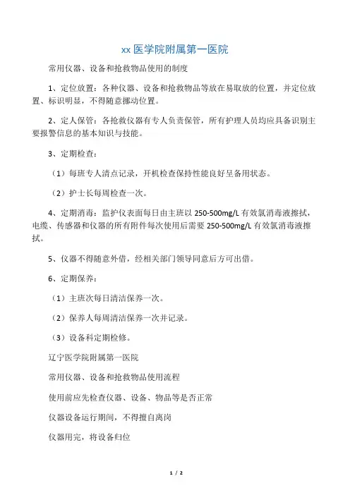 常用仪器、设备和抢救物品使用的制度及流程