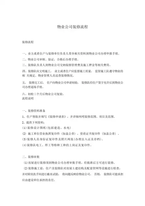 物业公司装修流程