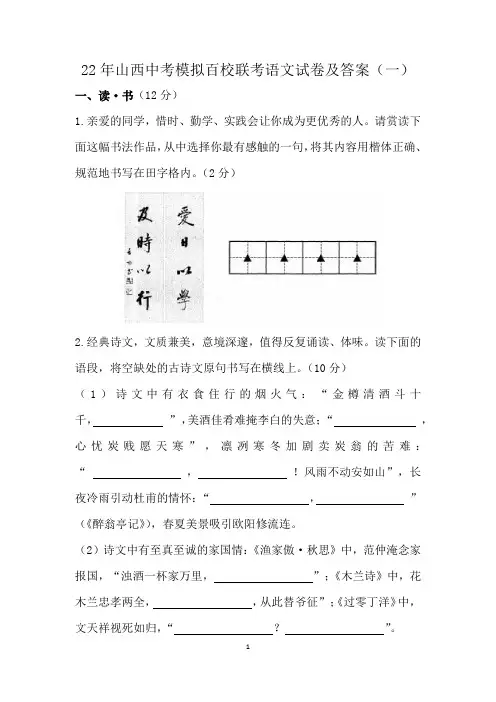22年山西中考模拟百校联考语文试卷及答案(一)