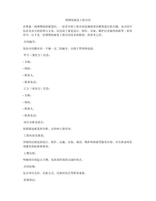 博物馆展览工程合同