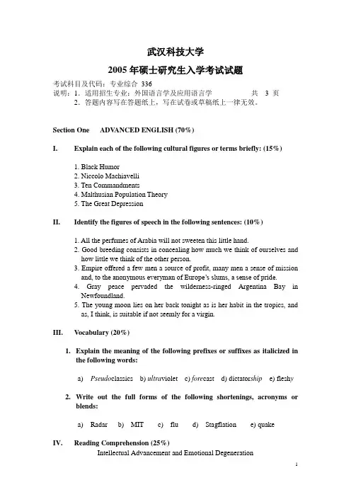 武汉科技大学英语专业综合试卷336